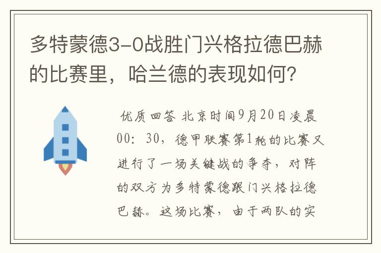 多特蒙德3-0战胜门兴格拉德巴赫的比赛里，哈兰德的表现如何？