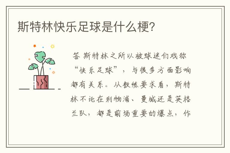 斯特林快乐足球是什么梗？