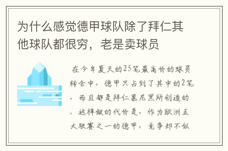 为什么感觉德甲球队除了拜仁其他球队都很穷，老是卖球员