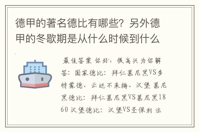 德甲的著名德比有哪些？另外德甲的冬歇期是从什么时候到什么时候？求科普？