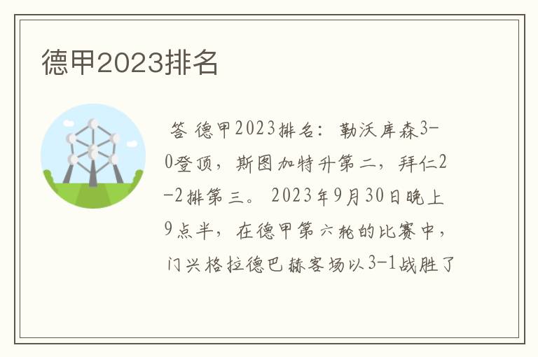 德甲2023排名