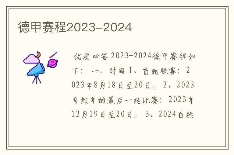 德甲赛程2023-2024