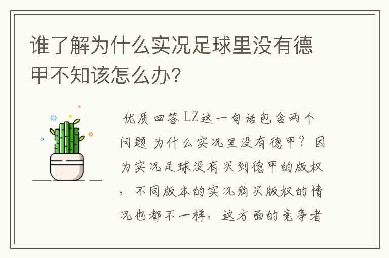 谁了解为什么实况足球里没有德甲不知该怎么办？