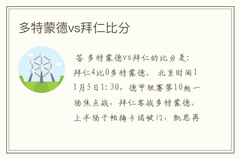 多特蒙德vs拜仁比分