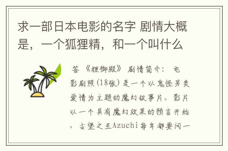 求一部日本电影的名字 剧情大概是，一个狐狸精，和一个叫什么两千代公子的男人之间的爱情故事，含歌舞片段