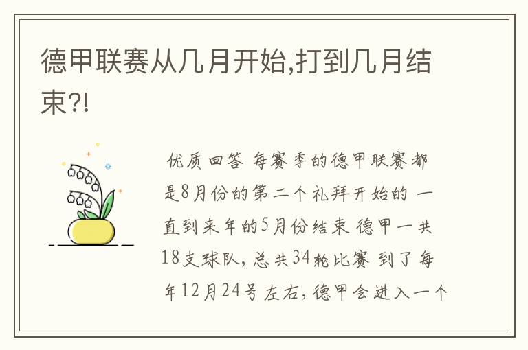 德甲联赛从几月开始,打到几月结束?!