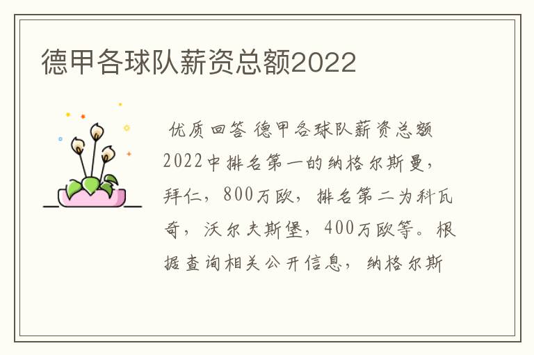 德甲各球队薪资总额2022