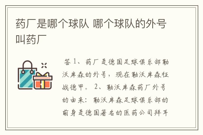 药厂是哪个球队 哪个球队的外号叫药厂