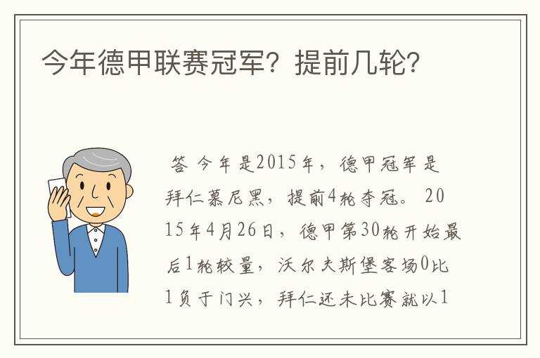 今年德甲联赛冠军？提前几轮？