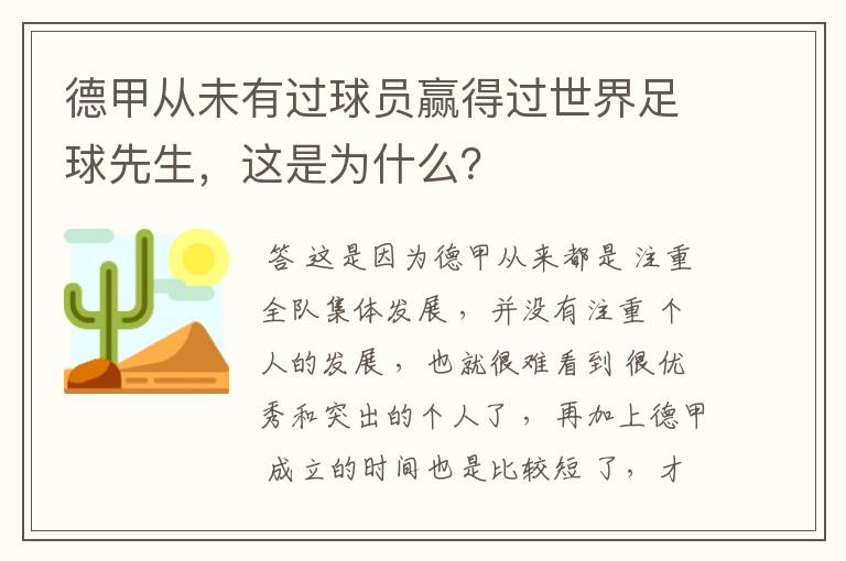 德甲从未有过球员赢得过世界足球先生，这是为什么？