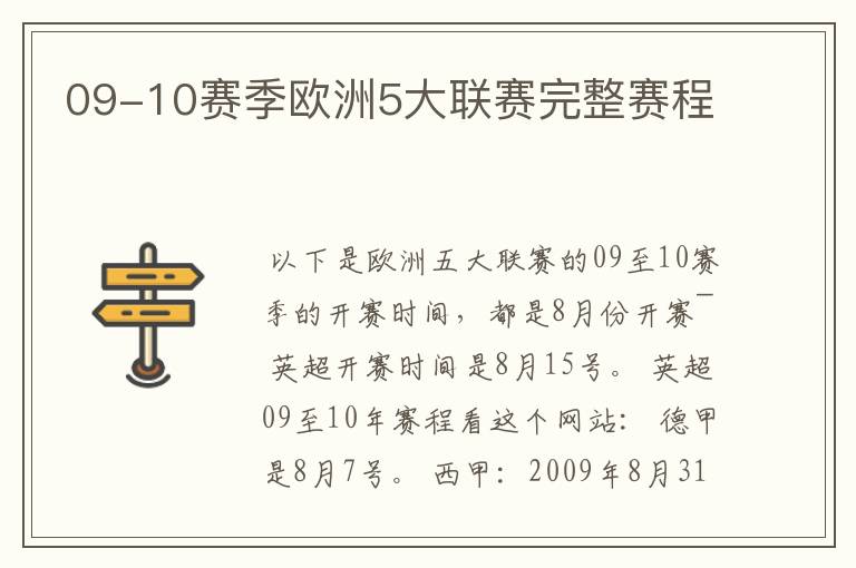 09-10赛季欧洲5大联赛完整赛程