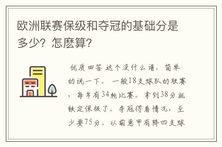 欧洲联赛保级和夺冠的基础分是多少？怎麽算？