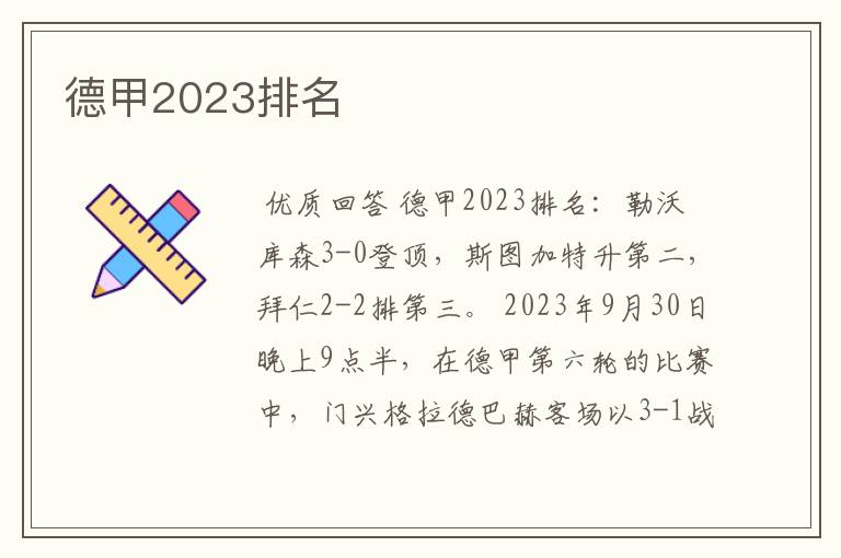 德甲2023排名