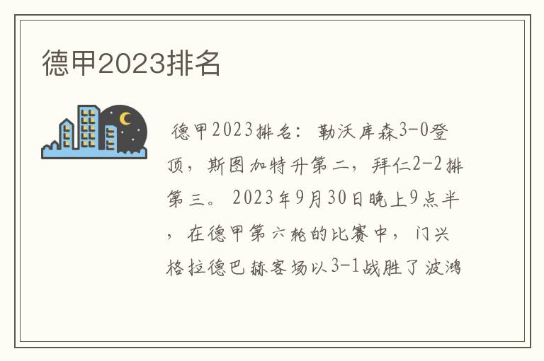 德甲2023排名