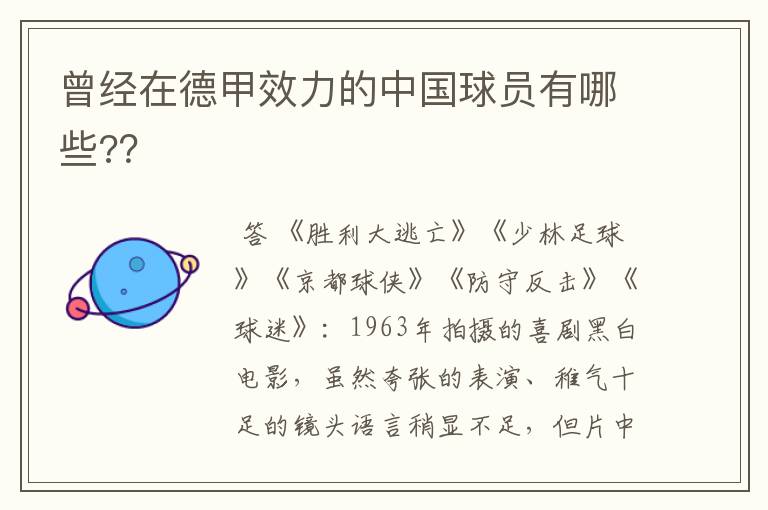 曾经在德甲效力的中国球员有哪些?？