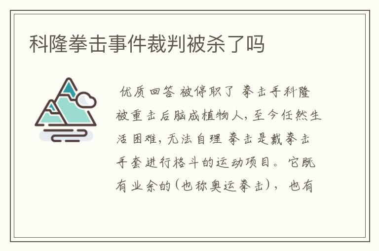 科隆拳击事件裁判被杀了吗