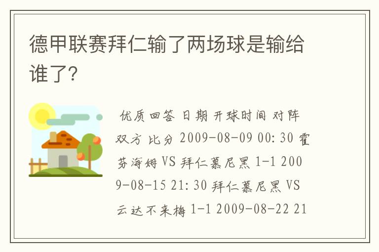 德甲联赛拜仁输了两场球是输给谁了？