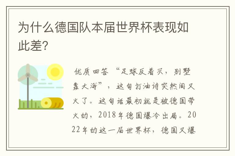 为什么德国队本届世界杯表现如此差？