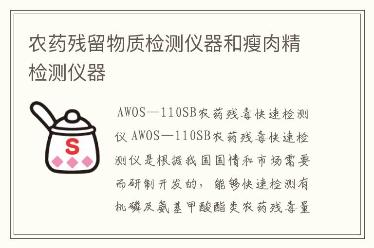 农药残留物质检测仪器和瘦肉精检测仪器