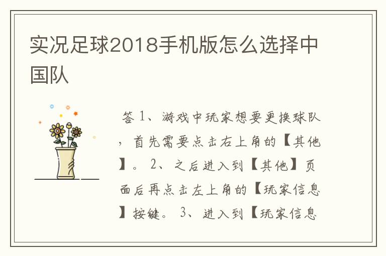 实况足球2018手机版怎么选择中国队