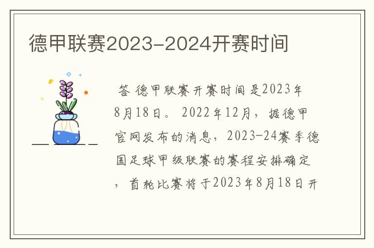 德甲联赛2023-2024开赛时间