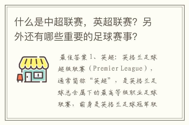 什么是中超联赛，英超联赛？另外还有哪些重要的足球赛事？