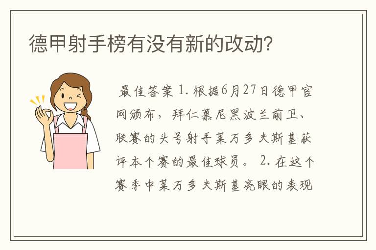 德甲射手榜有没有新的改动？