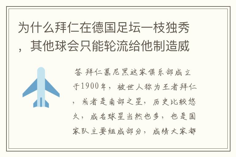 为什么拜仁在德国足坛一枝独秀，其他球会只能轮流给他制造威胁？