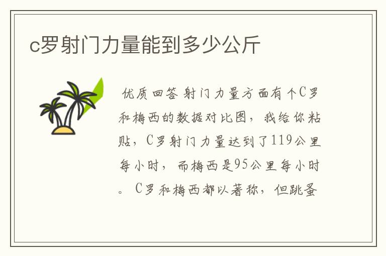 c罗射门力量能到多少公斤