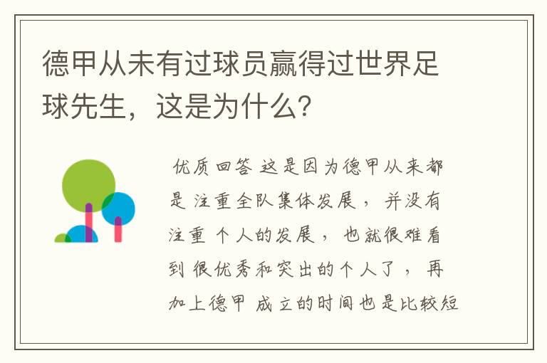 德甲从未有过球员赢得过世界足球先生，这是为什么？