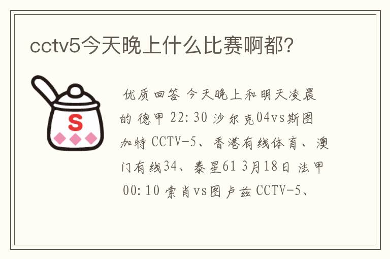 cctv5今天晚上什么比赛啊都？