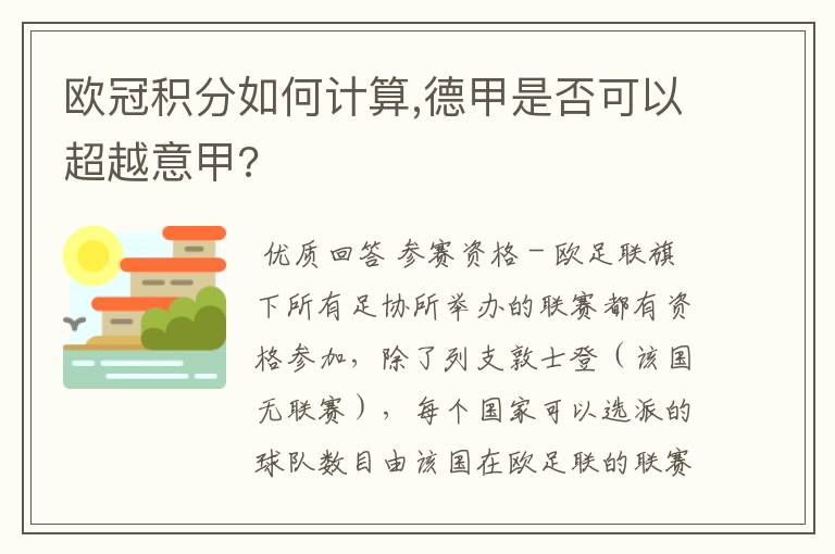 欧冠积分如何计算,德甲是否可以超越意甲?