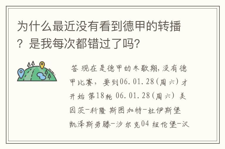 为什么最近没有看到德甲的转播？是我每次都错过了吗？