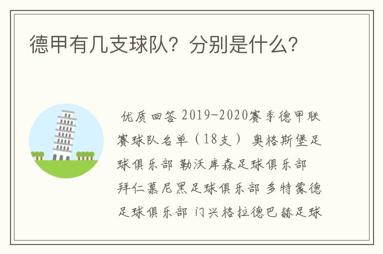 德甲有几支球队？分别是什么？