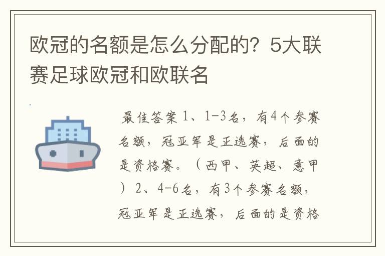 欧冠的名额是怎么分配的？5大联赛足球欧冠和欧联名