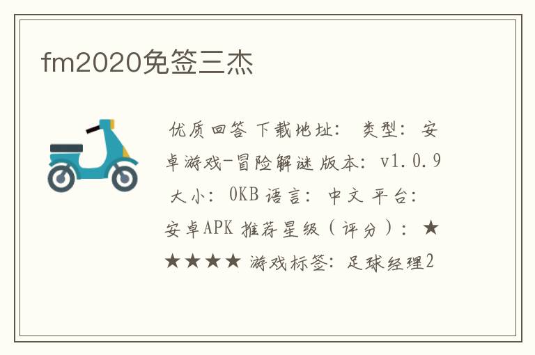 fm2020免签三杰