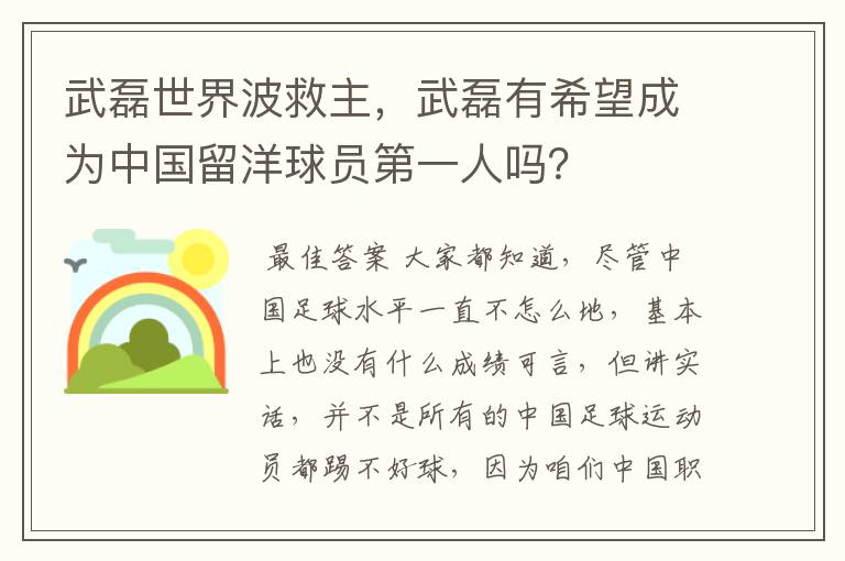 武磊世界波救主，武磊有希望成为中国留洋球员第一人吗？