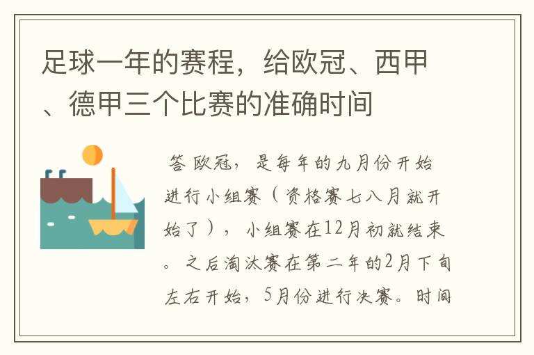 足球一年的赛程，给欧冠、西甲、德甲三个比赛的准确时间