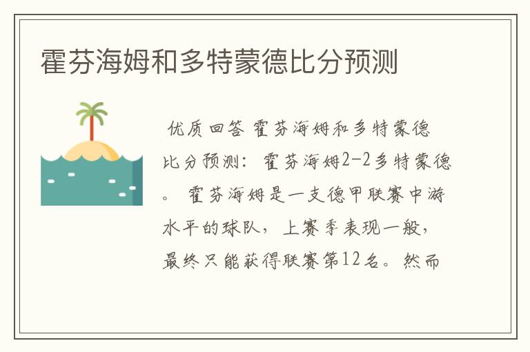 霍芬海姆和多特蒙德比分预测