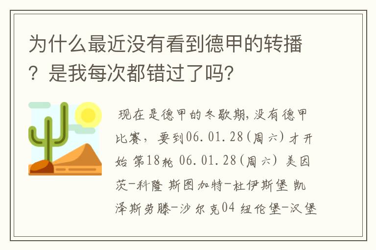 为什么最近没有看到德甲的转播？是我每次都错过了吗？