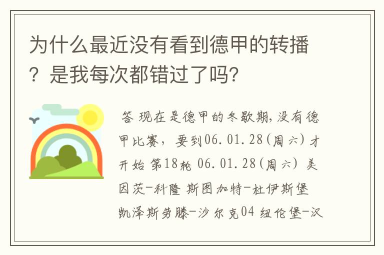 为什么最近没有看到德甲的转播？是我每次都错过了吗？