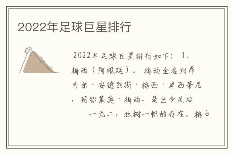 2022年足球巨星排行