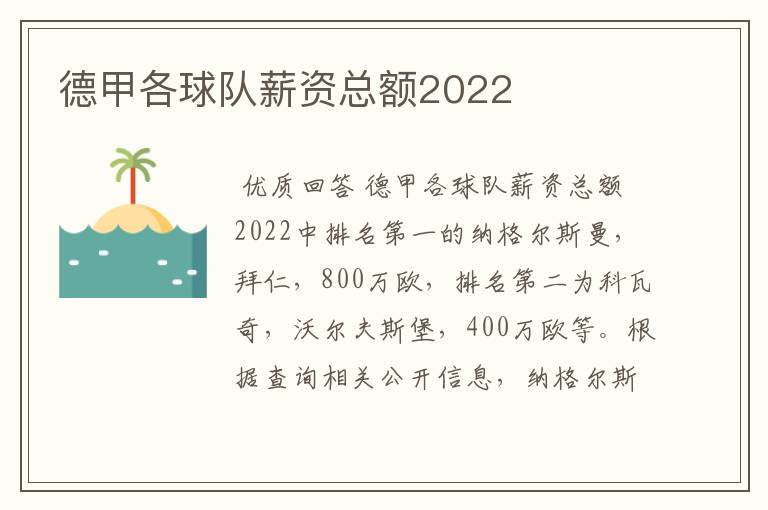 德甲各球队薪资总额2022