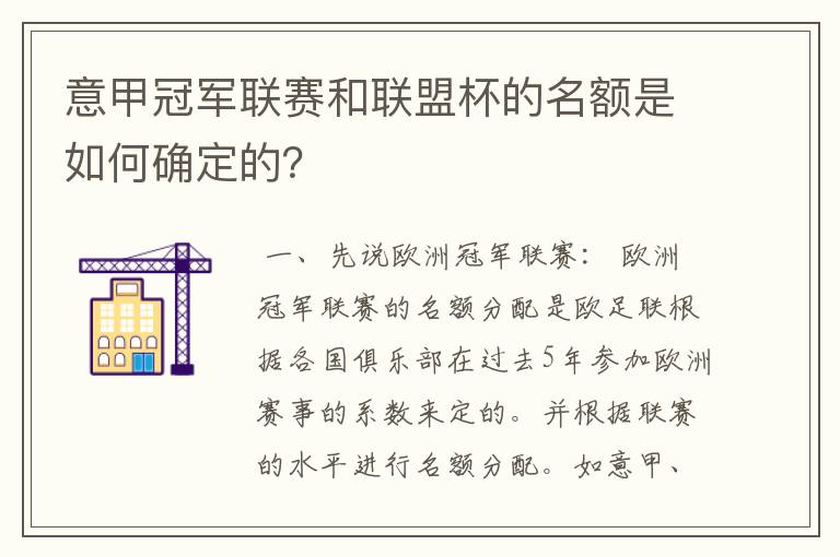 意甲冠军联赛和联盟杯的名额是如何确定的？