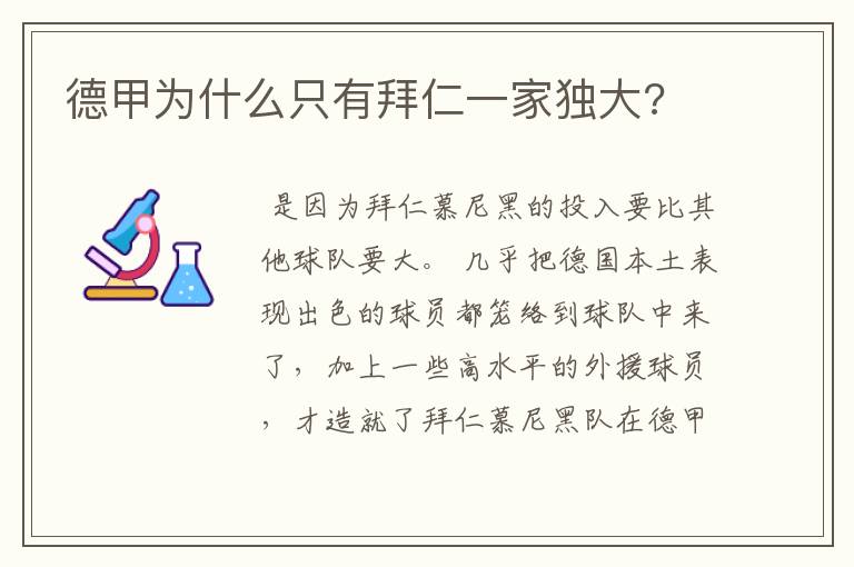 德甲为什么只有拜仁一家独大?