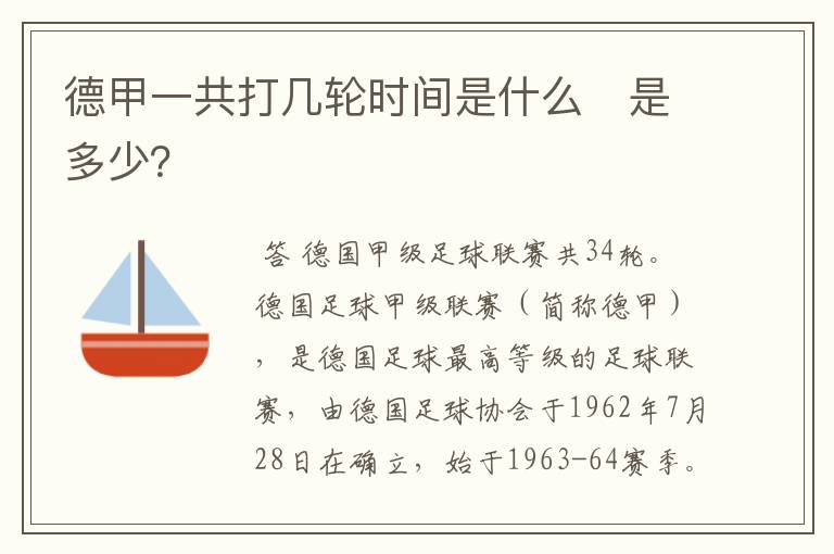 德甲一共打几轮时间是什么　是多少？