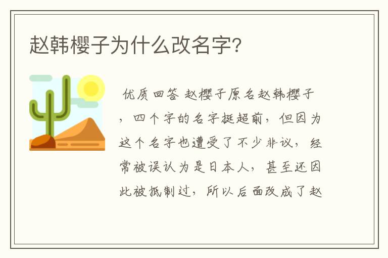 赵韩樱子为什么改名字?