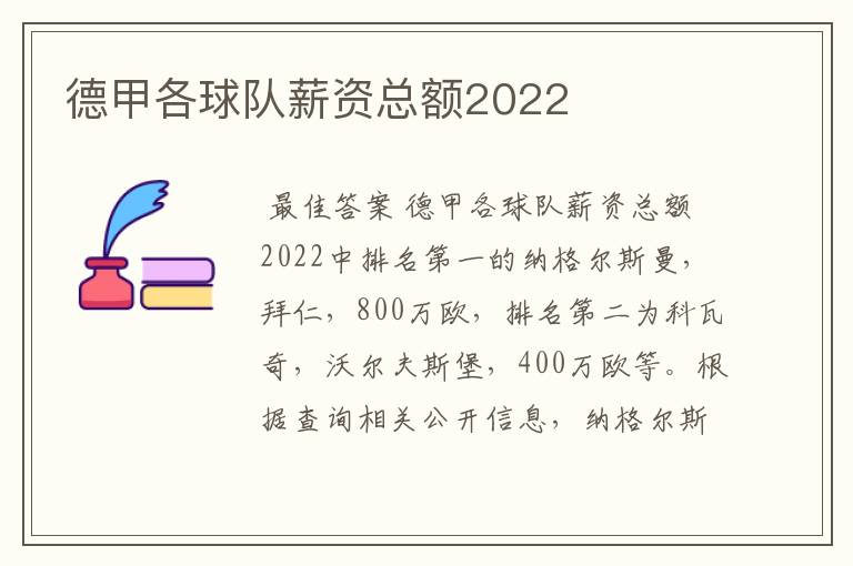 德甲各球队薪资总额2022