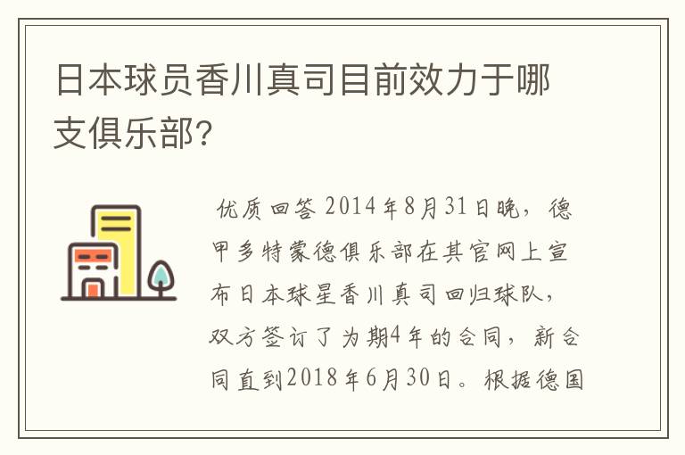 日本球员香川真司目前效力于哪支俱乐部?