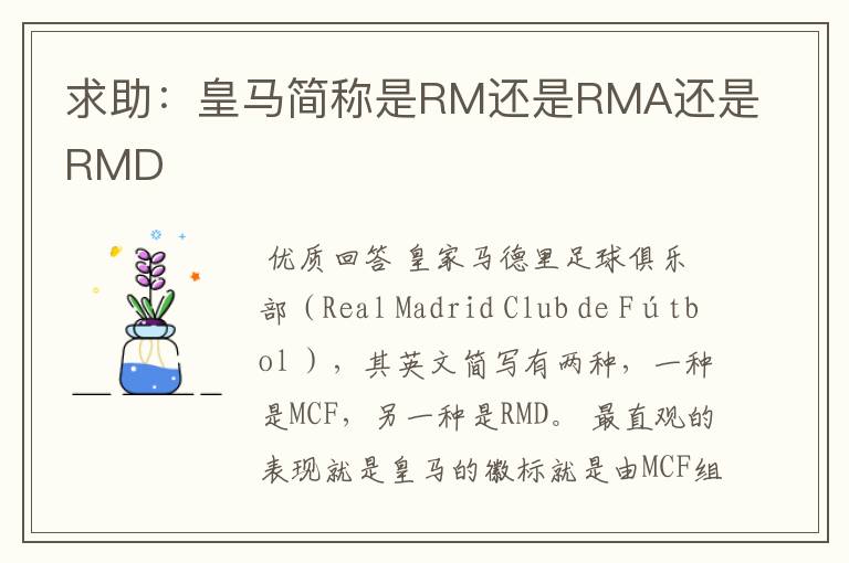 求助：皇马简称是RM还是RMA还是RMD